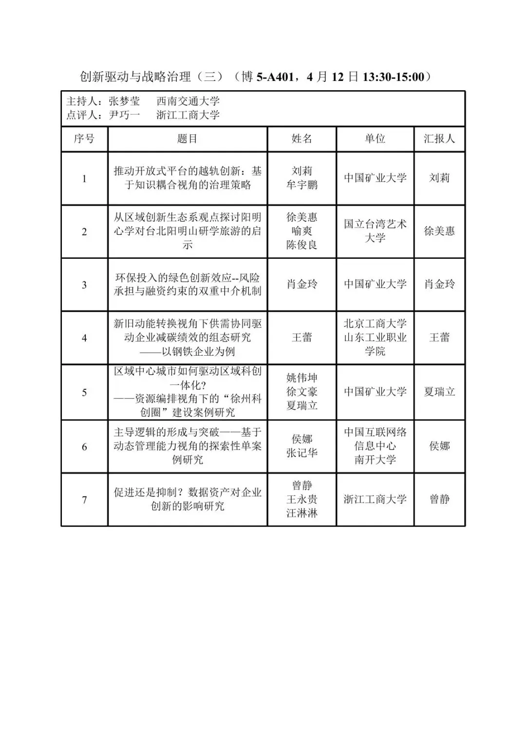 会议议程|第十届营销科学与创新国际会议(MSI 2026)