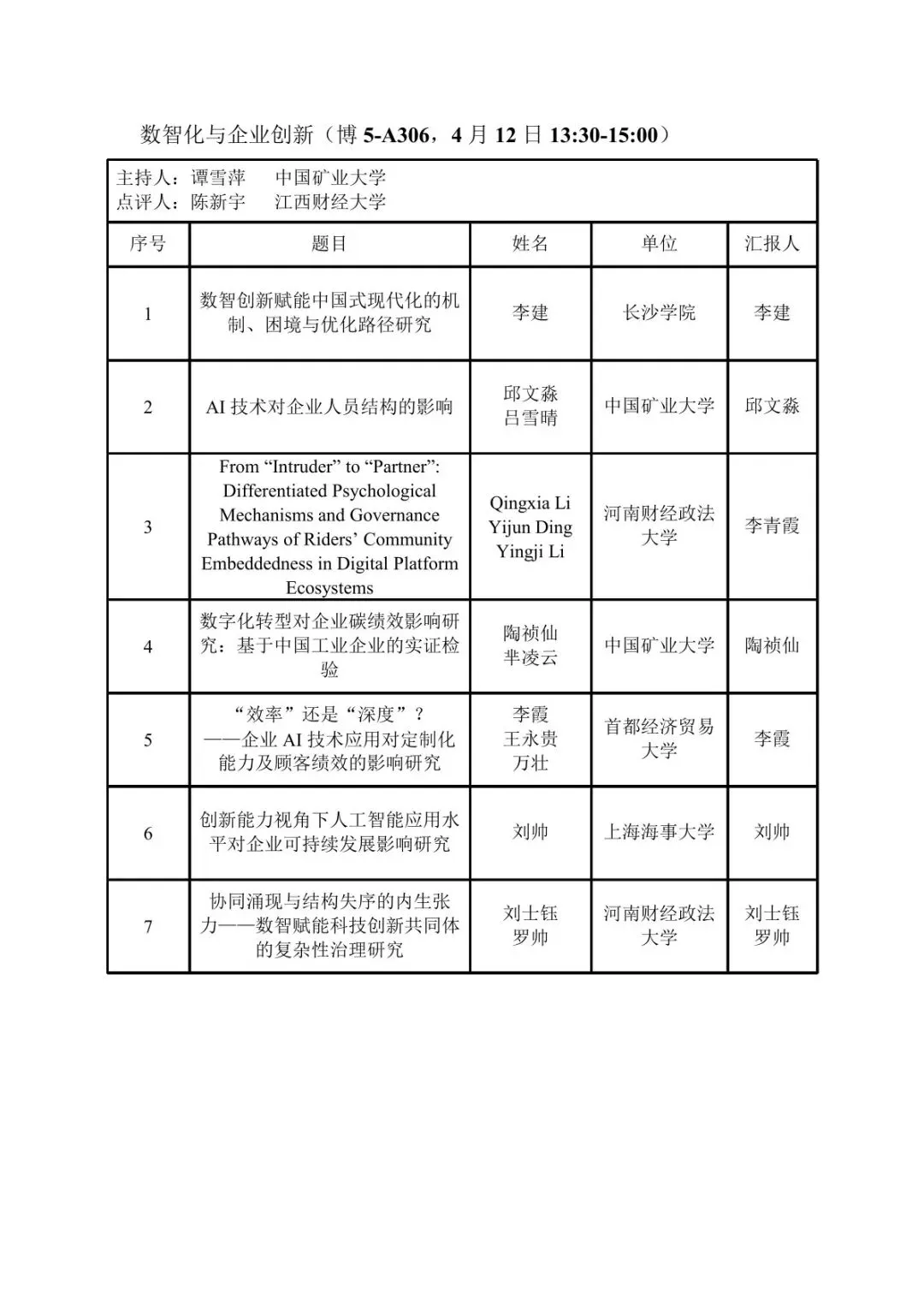 会议议程|第十届营销科学与创新国际会议(MSI 2026)
