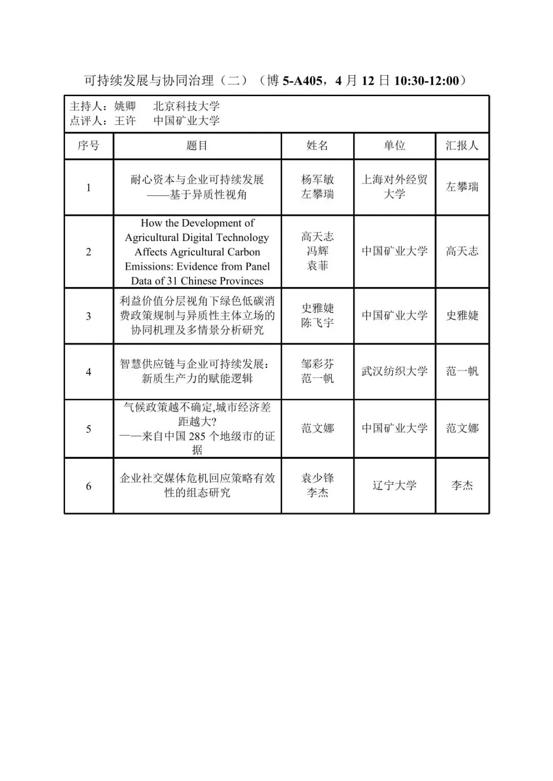 会议议程|第十届营销科学与创新国际会议(MSI 2026)