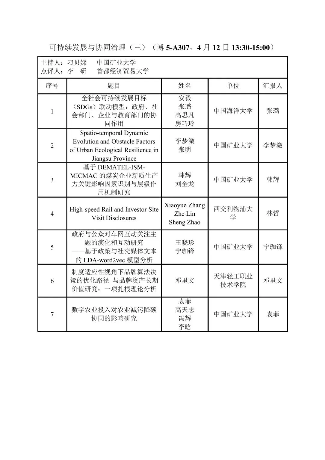 会议议程|第十届营销科学与创新国际会议(MSI 2026)