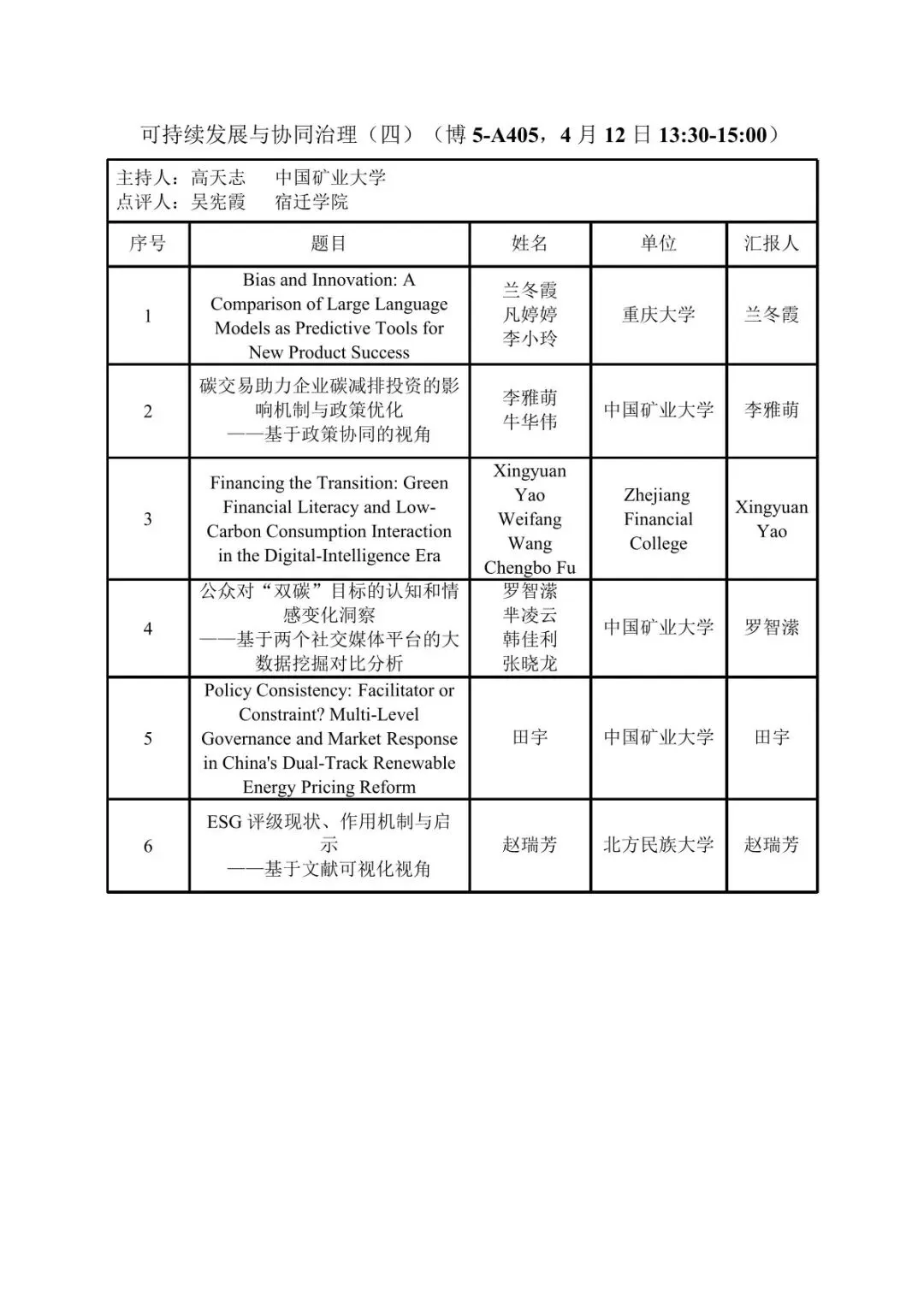 会议议程|第十届营销科学与创新国际会议(MSI 2026)