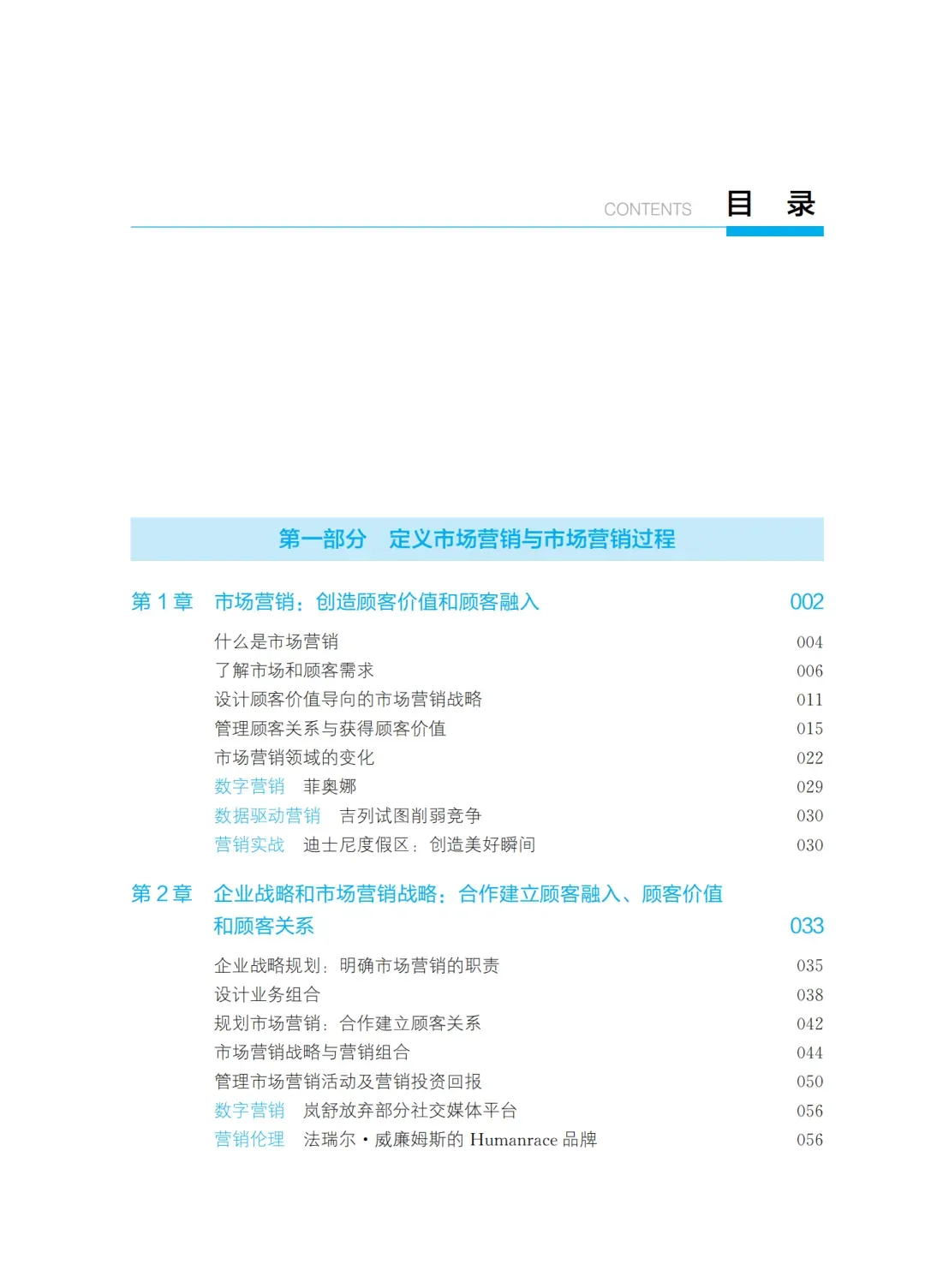 会议议程|第十届营销科学与创新国际会议(MSI 2026)