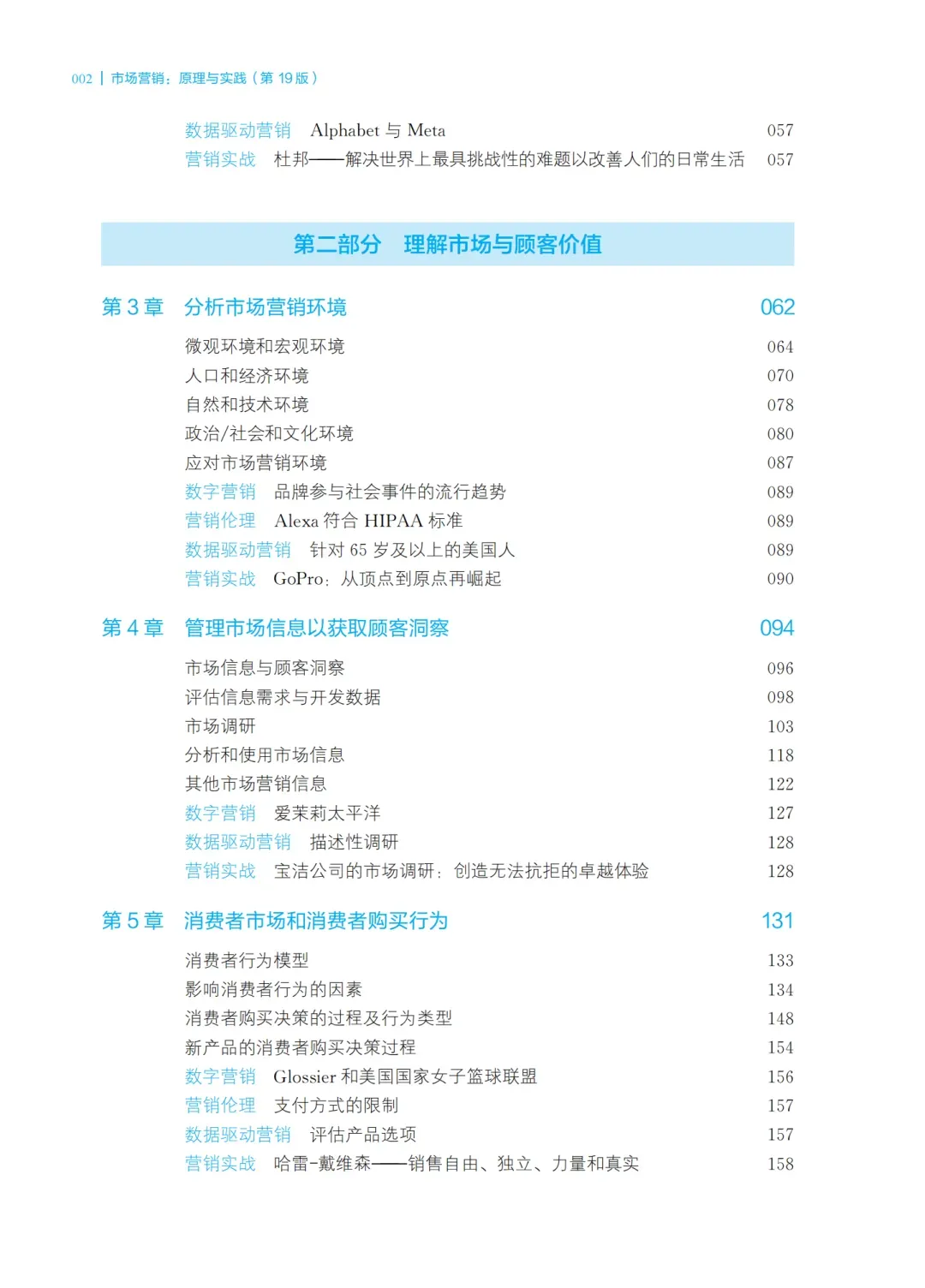 会议议程|第十届营销科学与创新国际会议(MSI 2026)