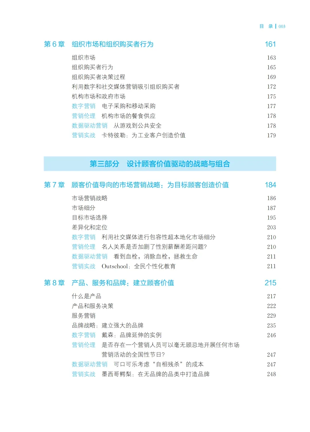 会议议程|第十届营销科学与创新国际会议(MSI 2026)