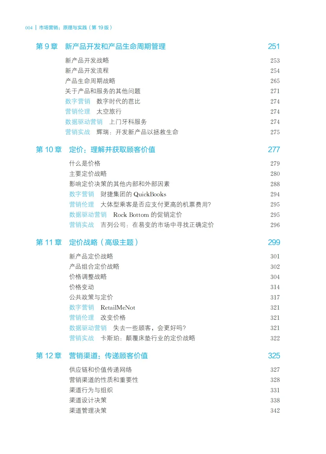 会议议程|第十届营销科学与创新国际会议(MSI 2026)