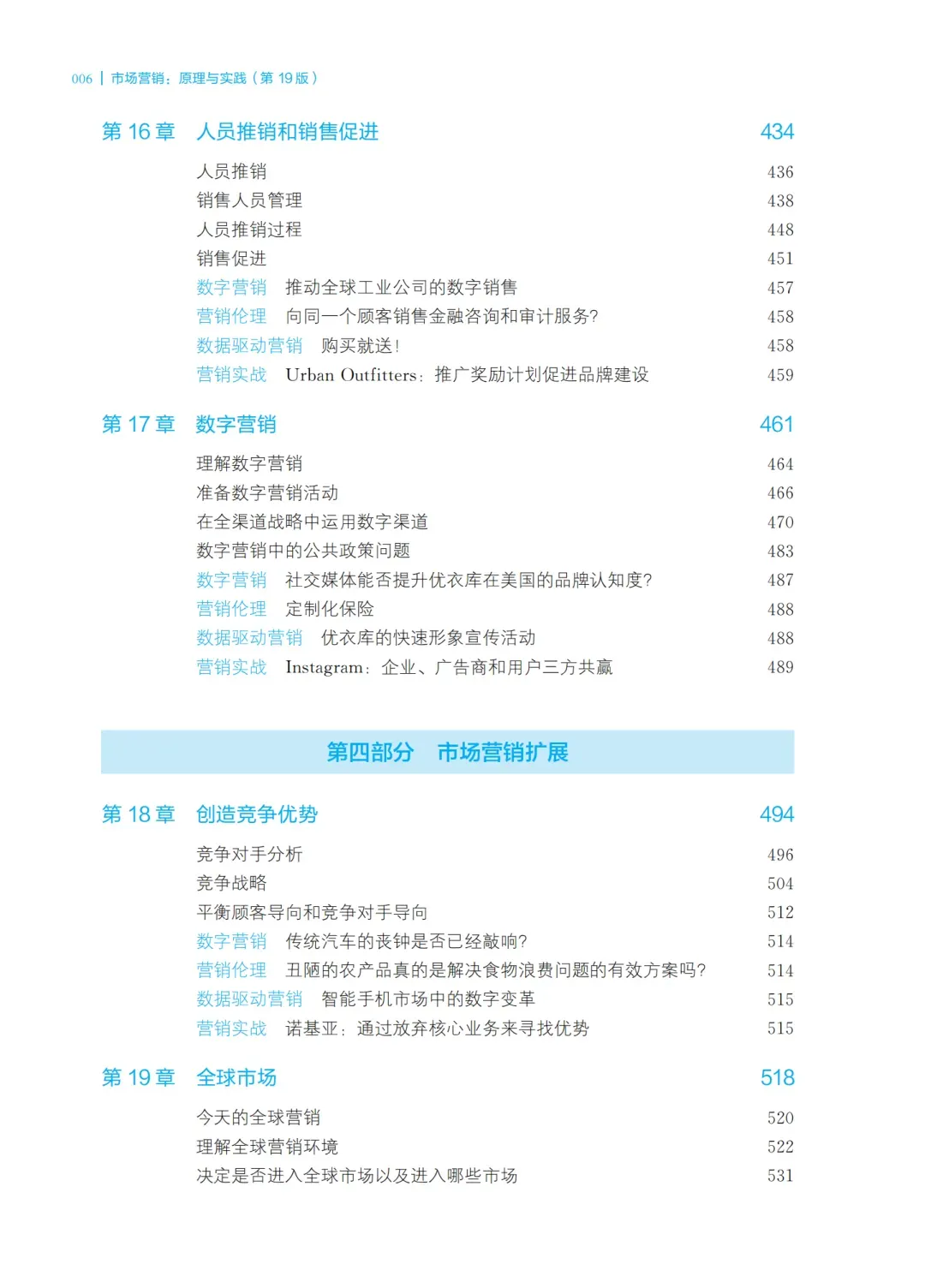 会议议程|第十届营销科学与创新国际会议(MSI 2026)