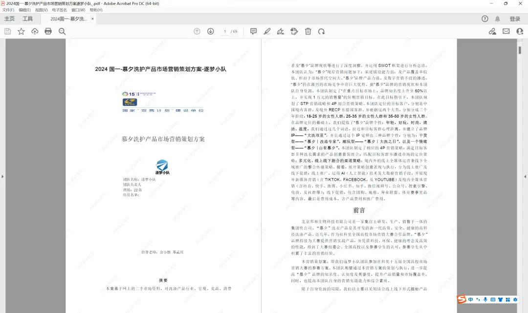 社科奖市场营销大赛2024年最新50份国一作品+PPT