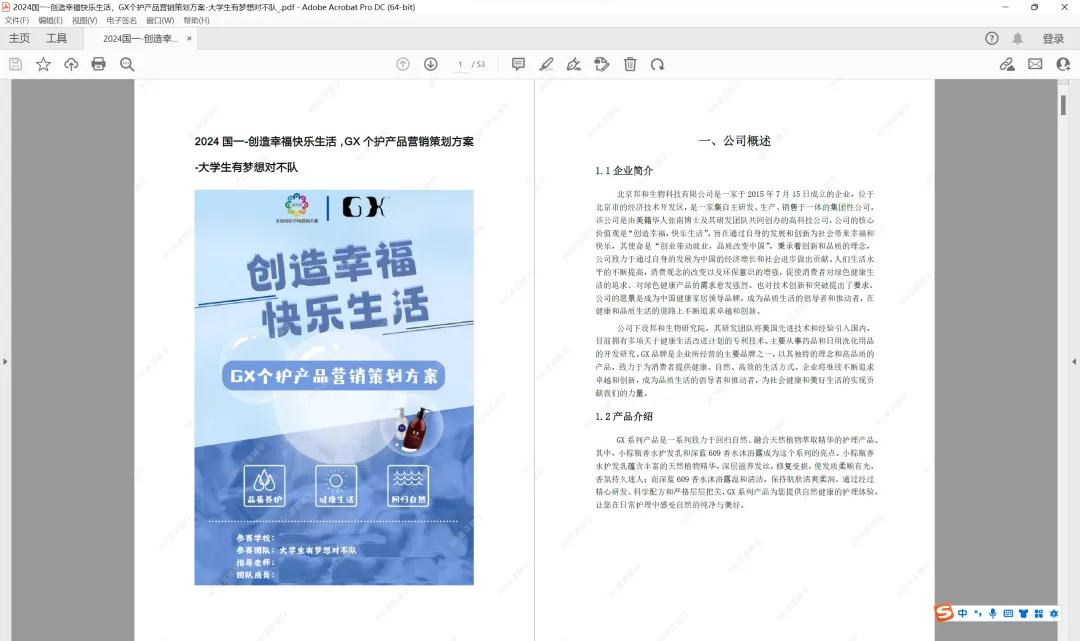 社科奖市场营销大赛2024年最新50份国一作品+PPT
