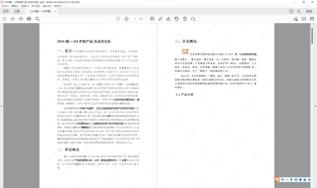 社科奖市场营销大赛2024年最新50份国一作品+PPT