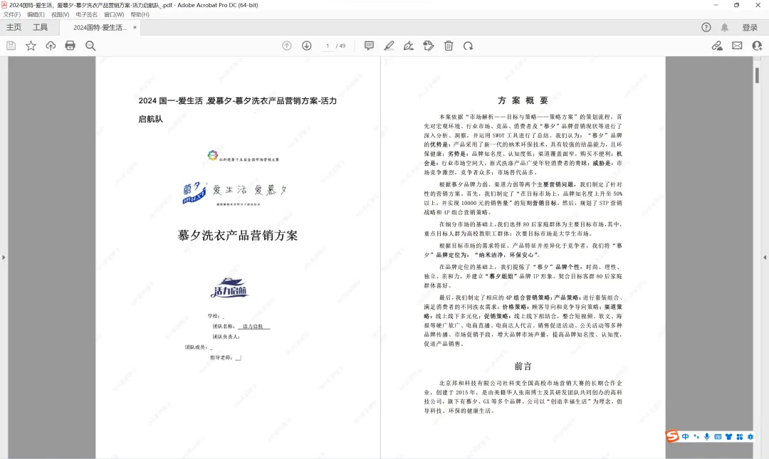 社科奖市场营销大赛2024年最新50份国一作品+PPT