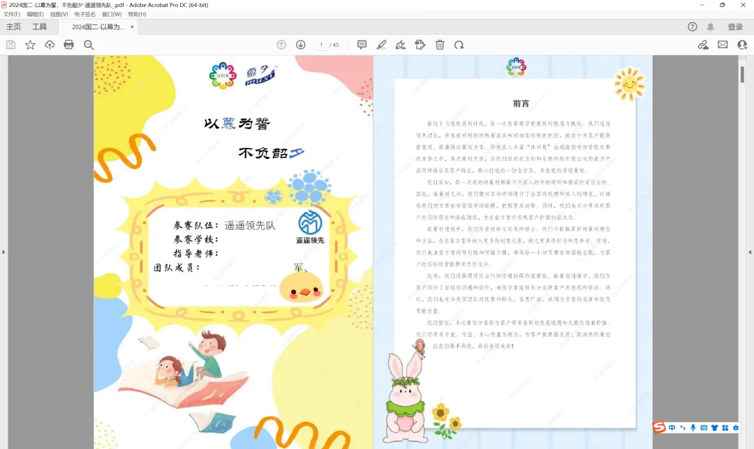 社科奖市场营销大赛2024年最新50份国一作品+PPT