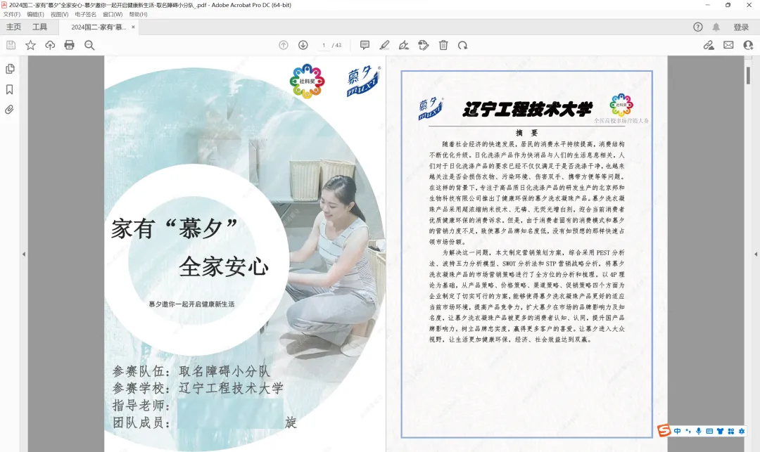 社科奖市场营销大赛2024年最新50份国一作品+PPT