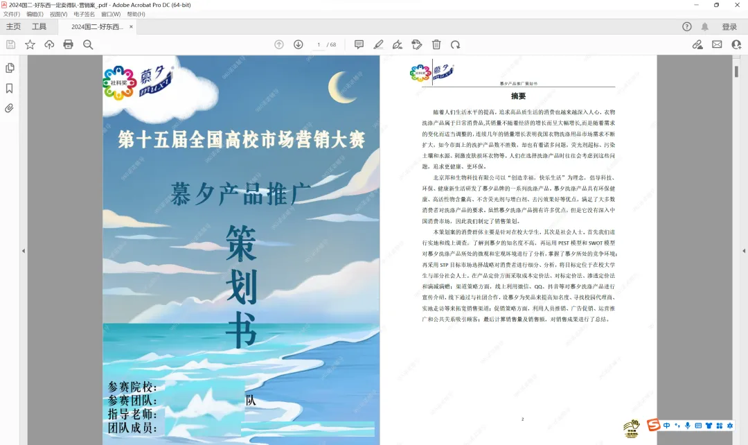 社科奖市场营销大赛2024年最新50份国一作品+PPT