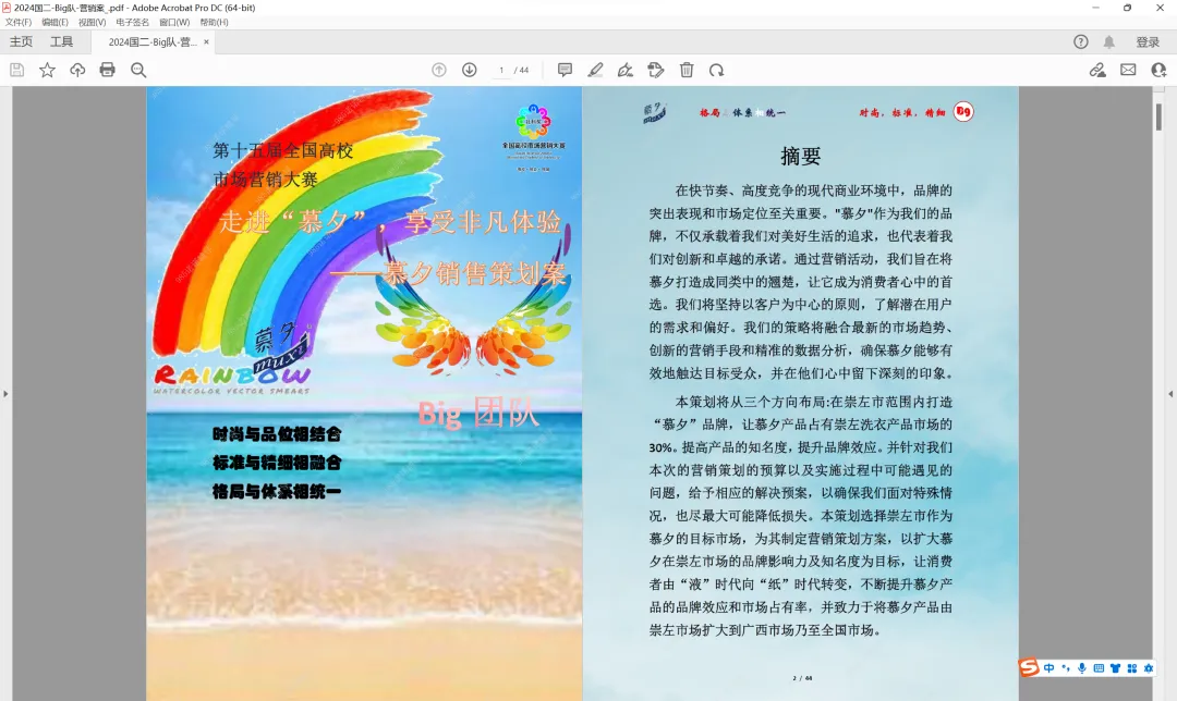 社科奖市场营销大赛2024年最新50份国一作品+PPT