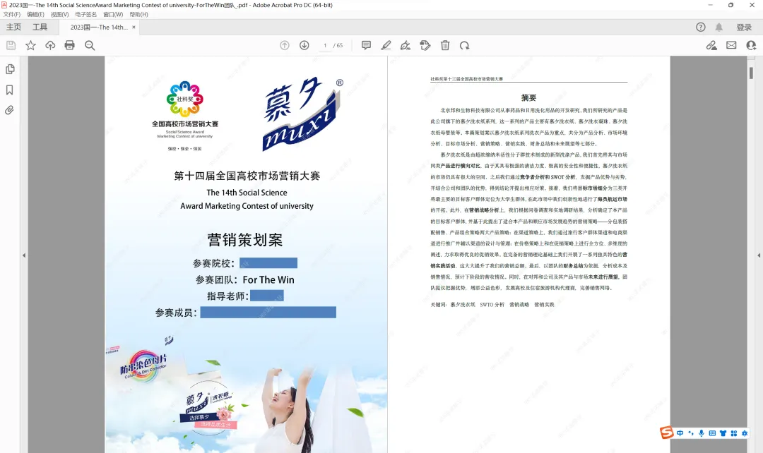 社科奖市场营销大赛2024年最新50份国一作品+PPT