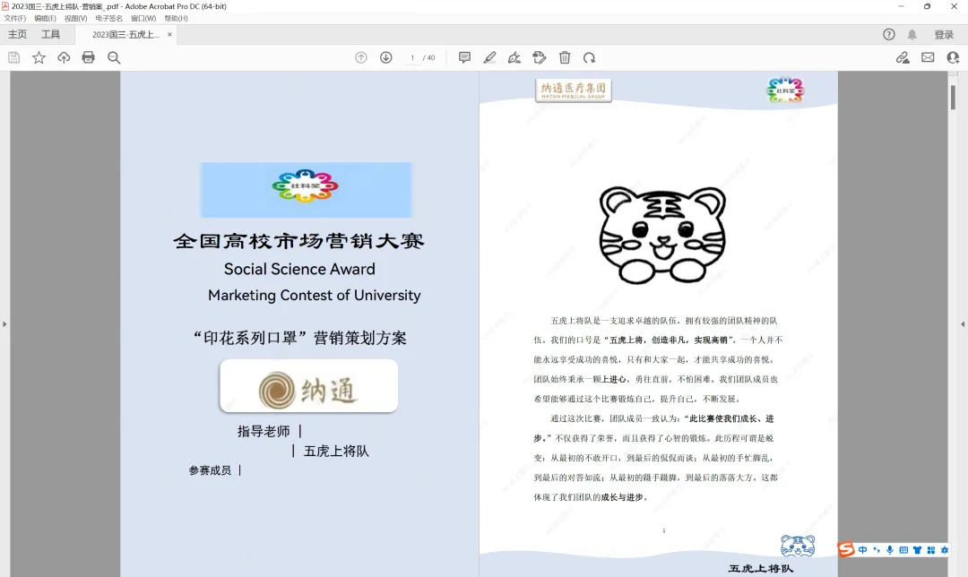 社科奖市场营销大赛2024年最新50份国一作品+PPT