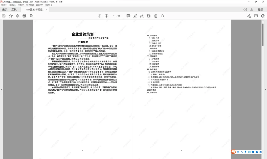 社科奖市场营销大赛2024年最新50份国一作品+PPT