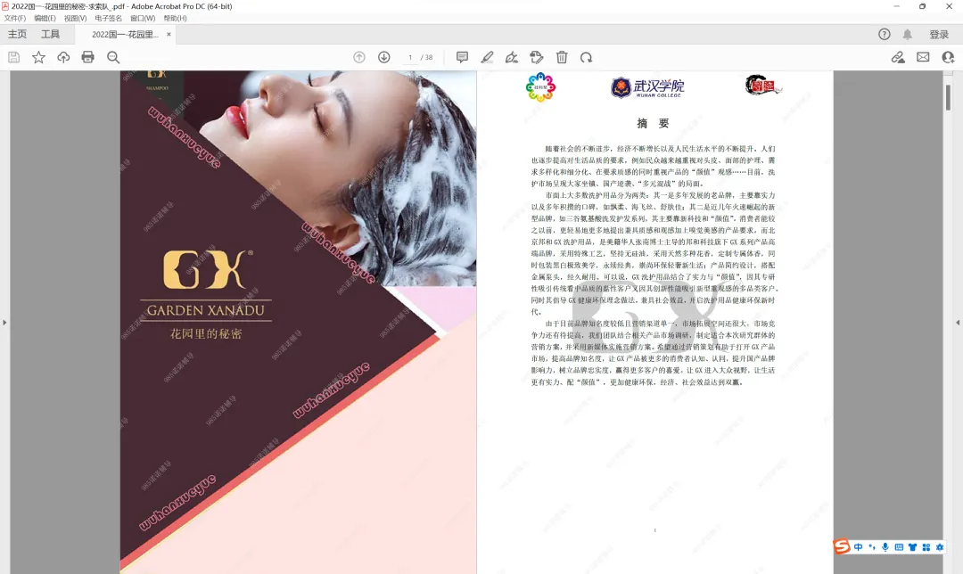 社科奖市场营销大赛2024年最新50份国一作品+PPT