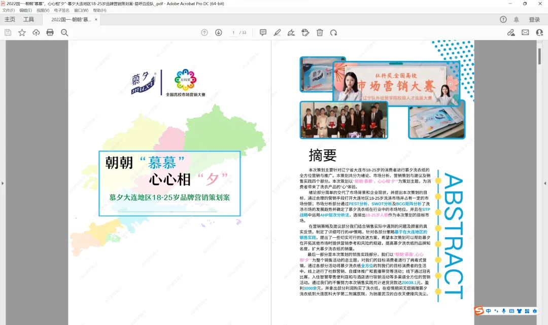 社科奖市场营销大赛2024年最新50份国一作品+PPT