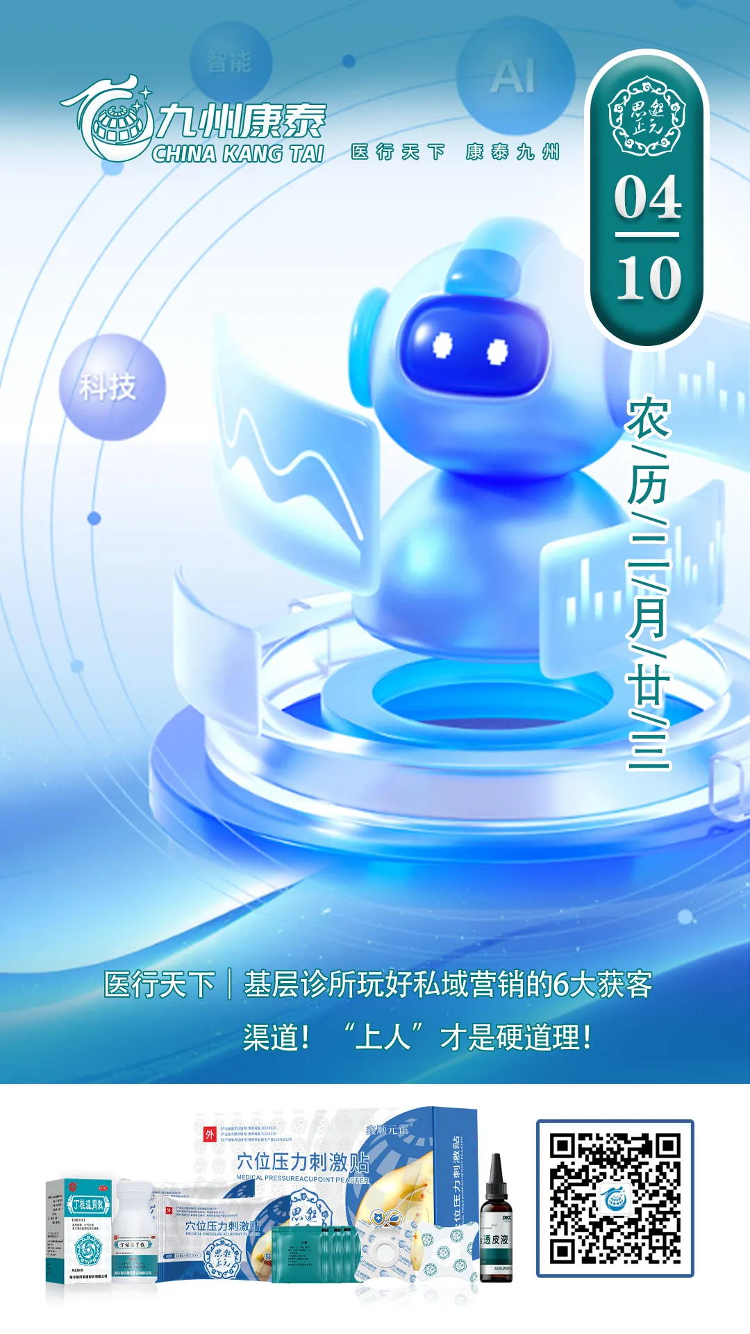 医行天下|基层诊所玩好私域营销的6大获客渠道!“上人”才是硬道理!