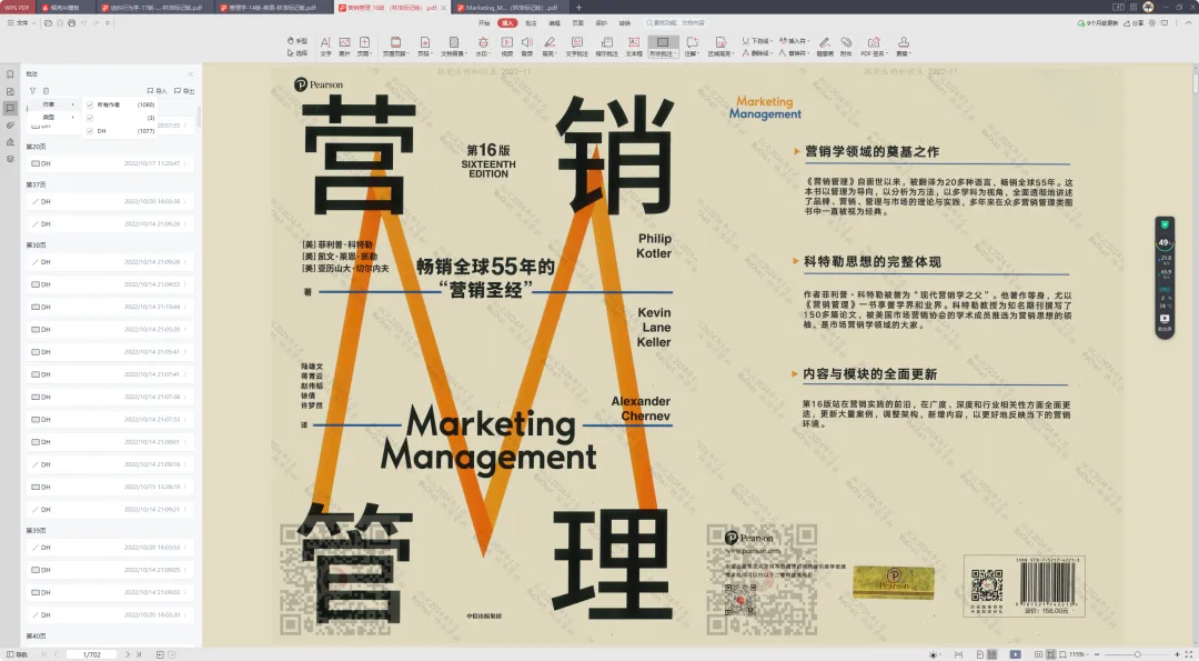 营销管理 16版 第1章(林浩标记版)