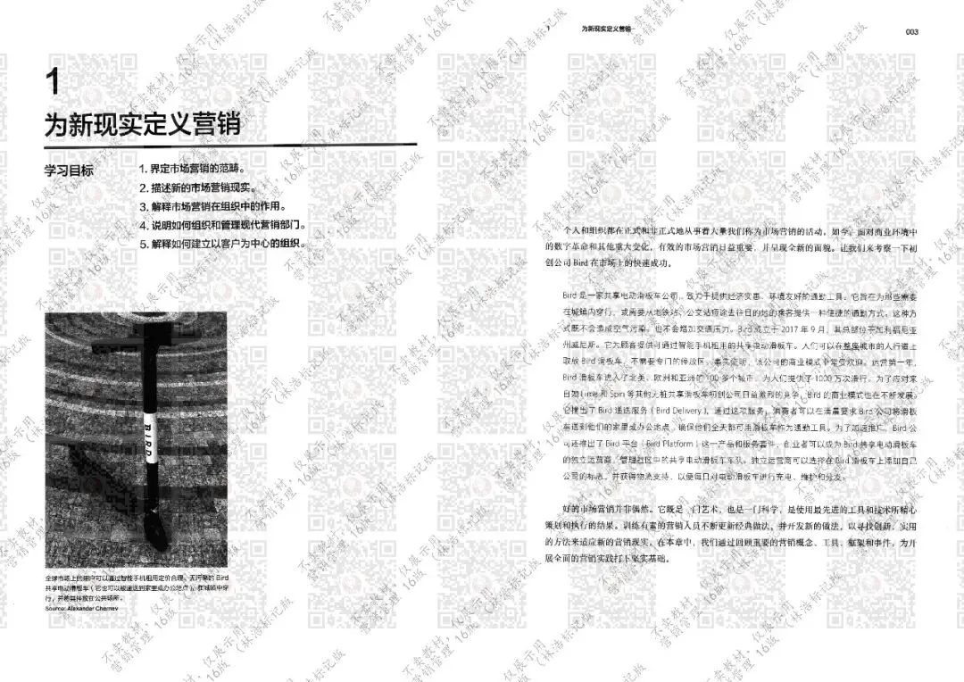 营销管理 16版 第1章(林浩标记版)