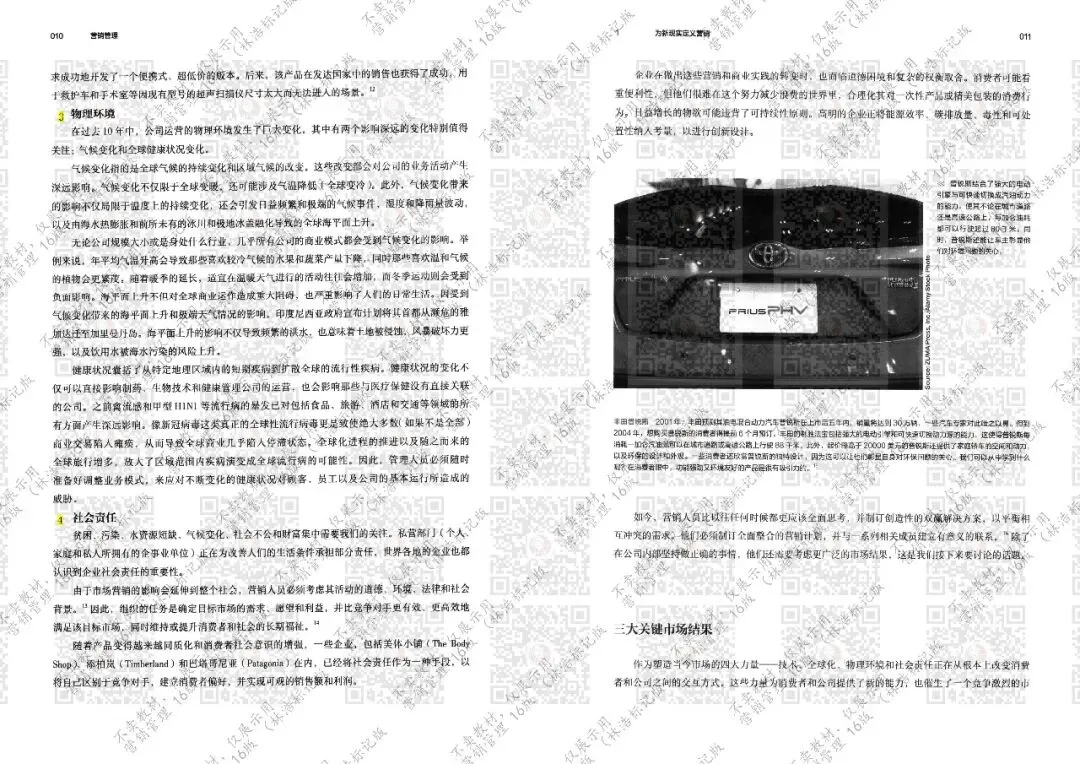 营销管理 16版 第1章(林浩标记版)