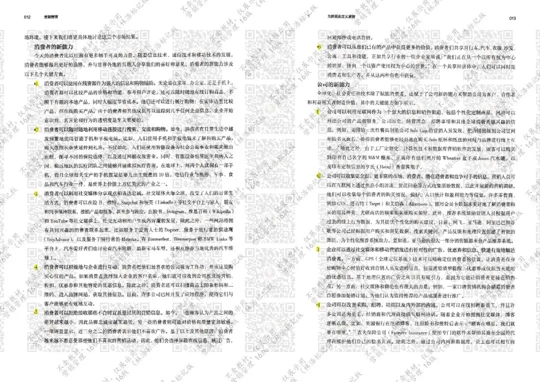 营销管理 16版 第1章(林浩标记版)