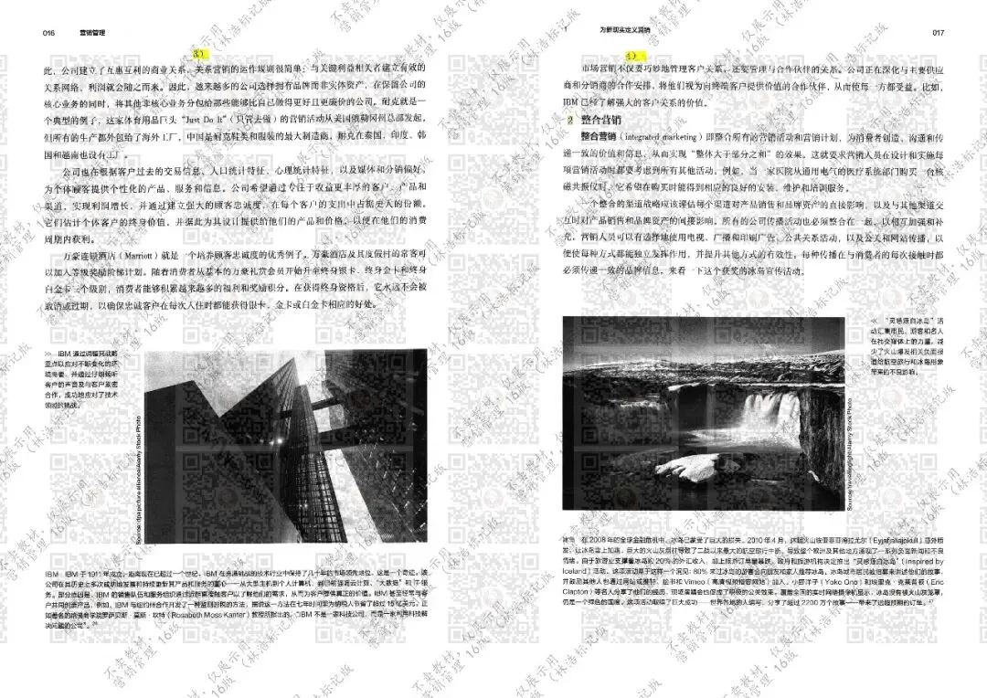 营销管理 16版 第1章(林浩标记版)