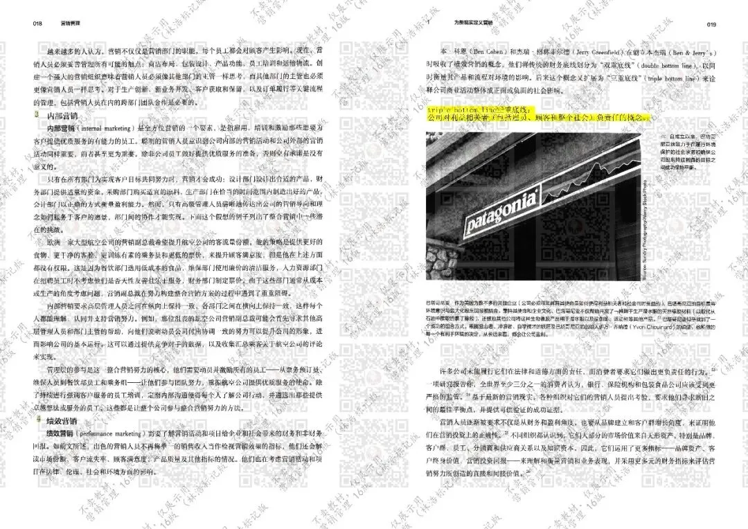 营销管理 16版 第1章(林浩标记版)