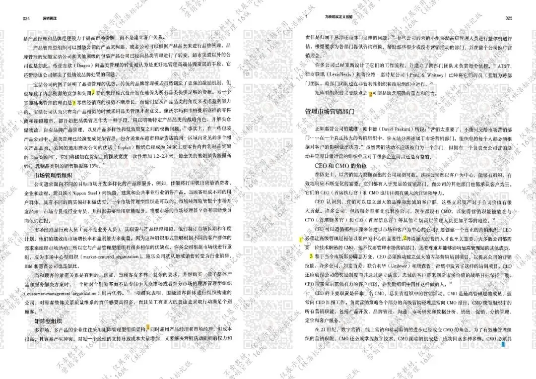 营销管理 16版 第1章(林浩标记版)