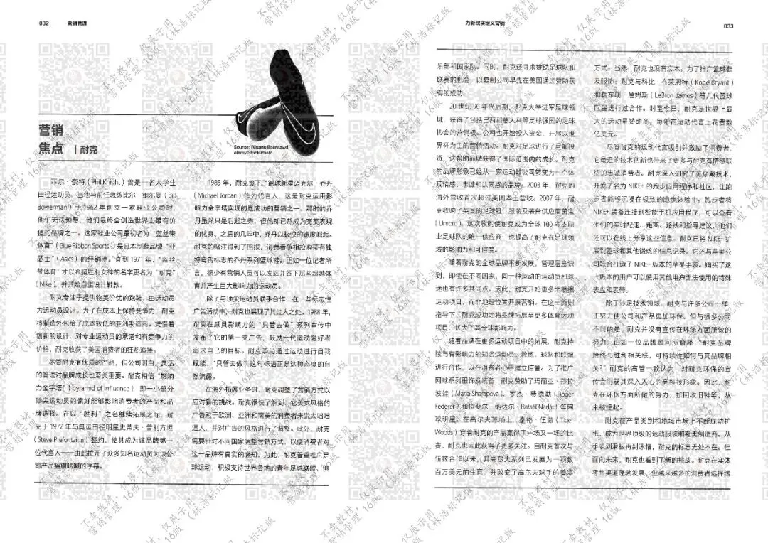 营销管理 16版 第1章(林浩标记版)