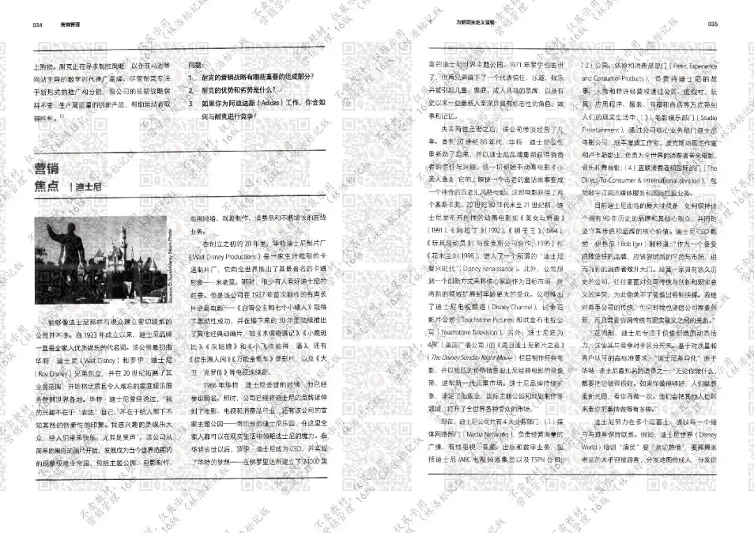 营销管理 16版 第1章(林浩标记版)