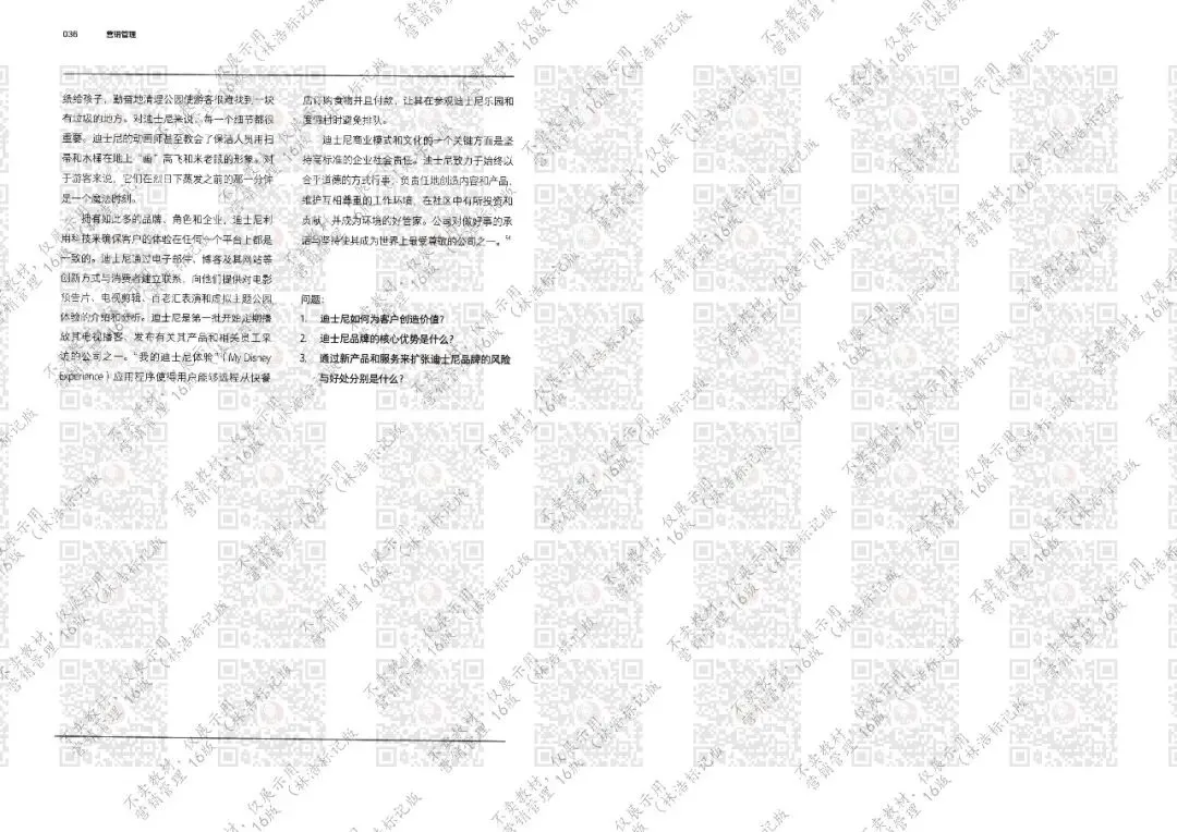 营销管理 16版 第1章(林浩标记版)