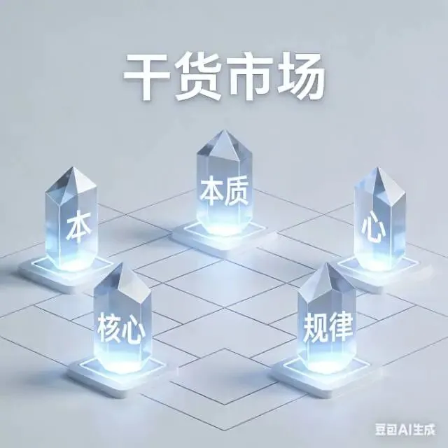 干货市场开张啦!