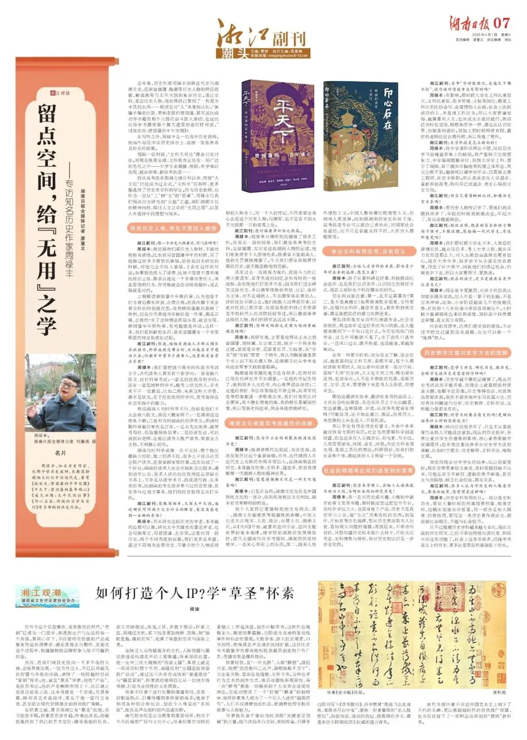 想做个人IP?学学大唐第一营销号