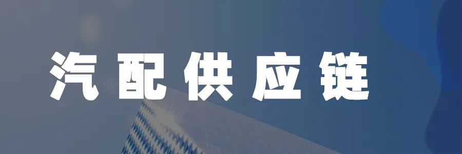 后市场现存相关企业近800万家;央视新闻关注“车衣骗保”案;马斯克称特斯拉FSD可减少90%车祸死亡丨AC早报