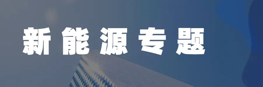 后市场现存相关企业近800万家;央视新闻关注“车衣骗保”案;马斯克称特斯拉FSD可减少90%车祸死亡丨AC早报