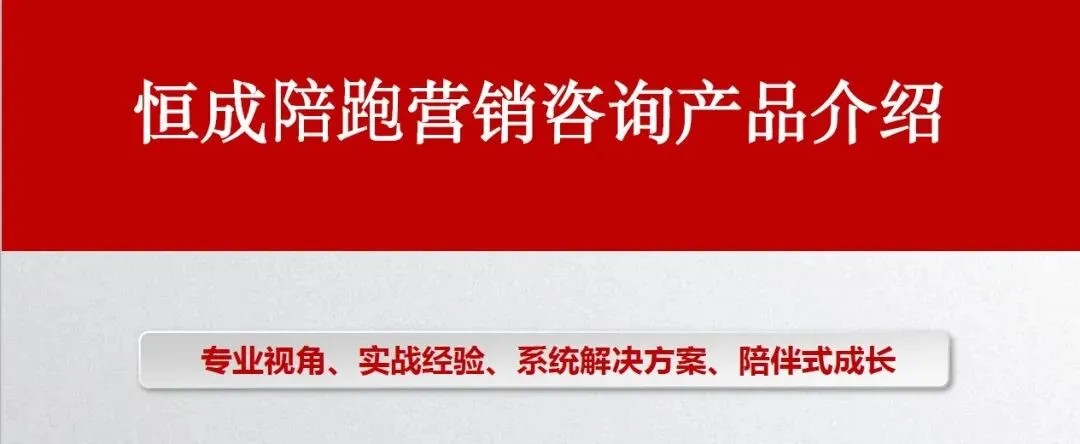 营销突破系列01:营销战略规划——从战略高度重构增长引擎