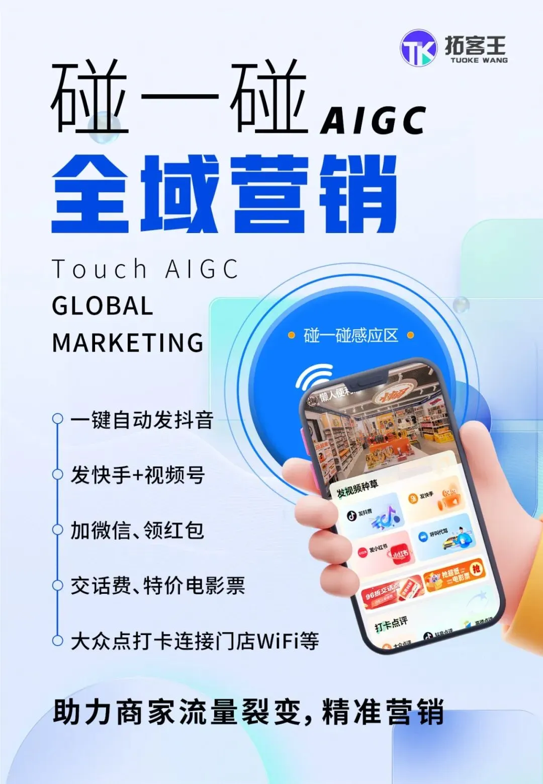 ai碰一碰营销,帮商家解决短视频制作+多平台曝光难题,发1000 条就是 30-50 万流量