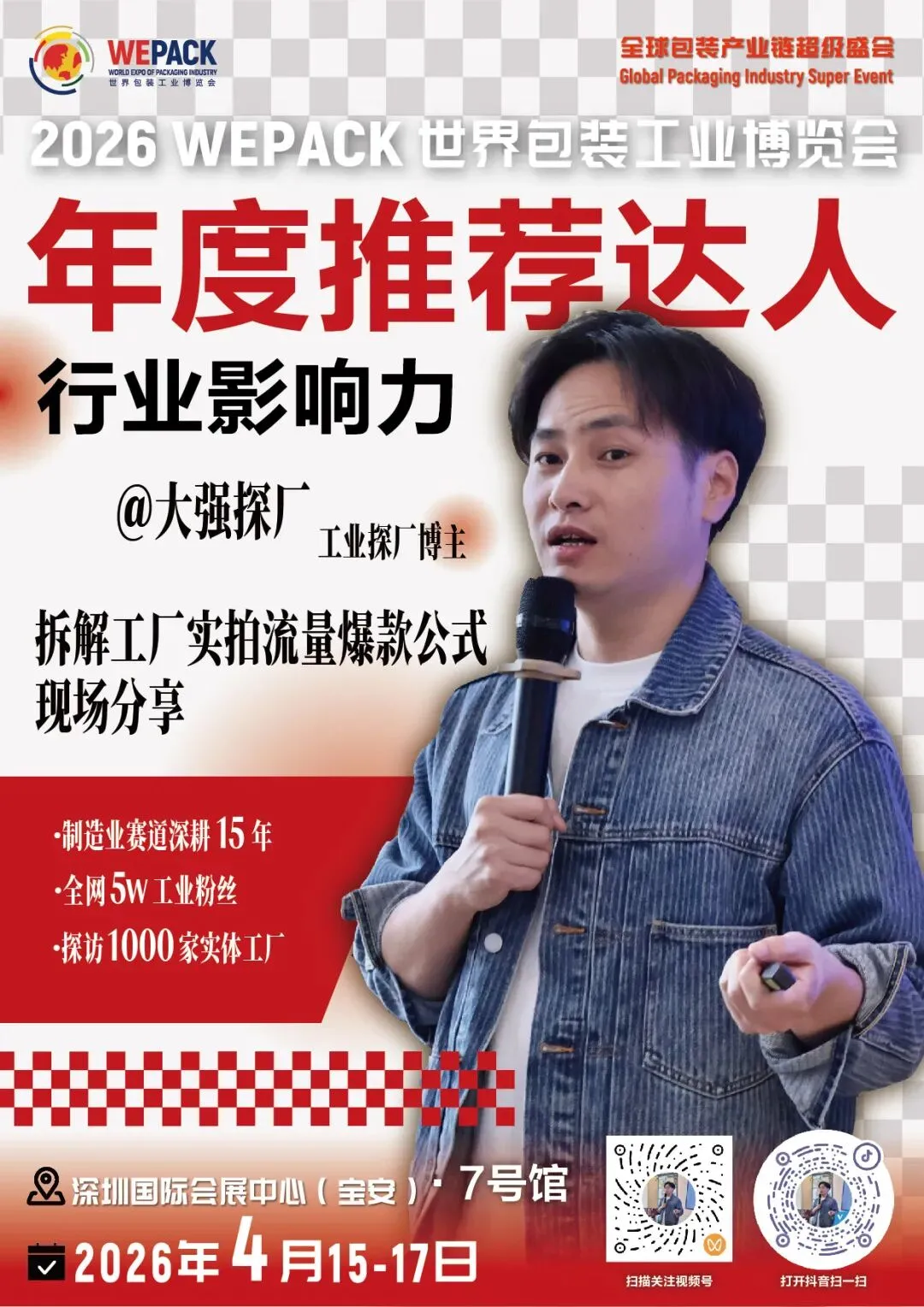 WEPACK重磅活动 | 破局传统获客困局:WEPACK2026手把手教你玩转流量价值