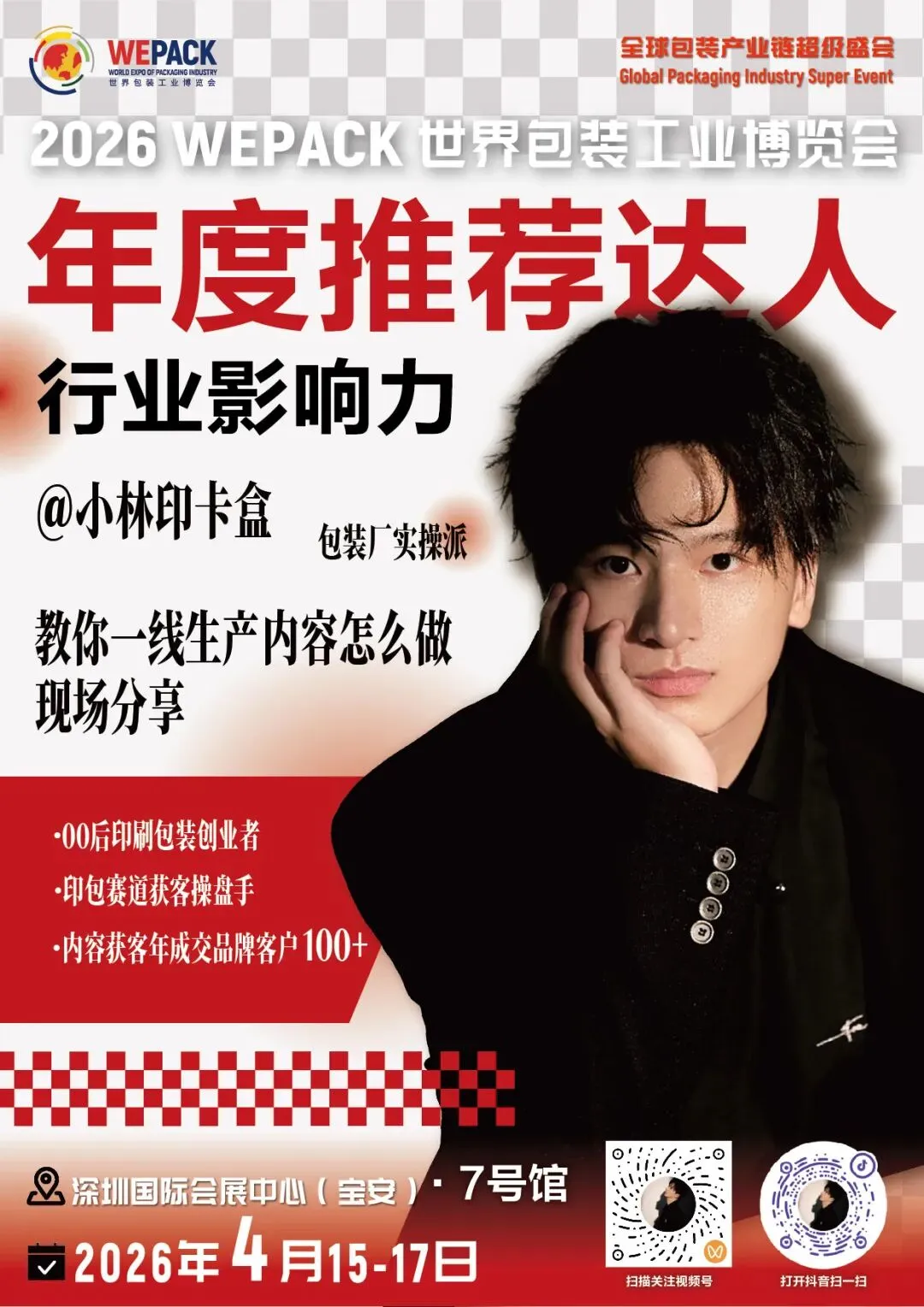 WEPACK重磅活动 | 破局传统获客困局:WEPACK2026手把手教你玩转流量价值