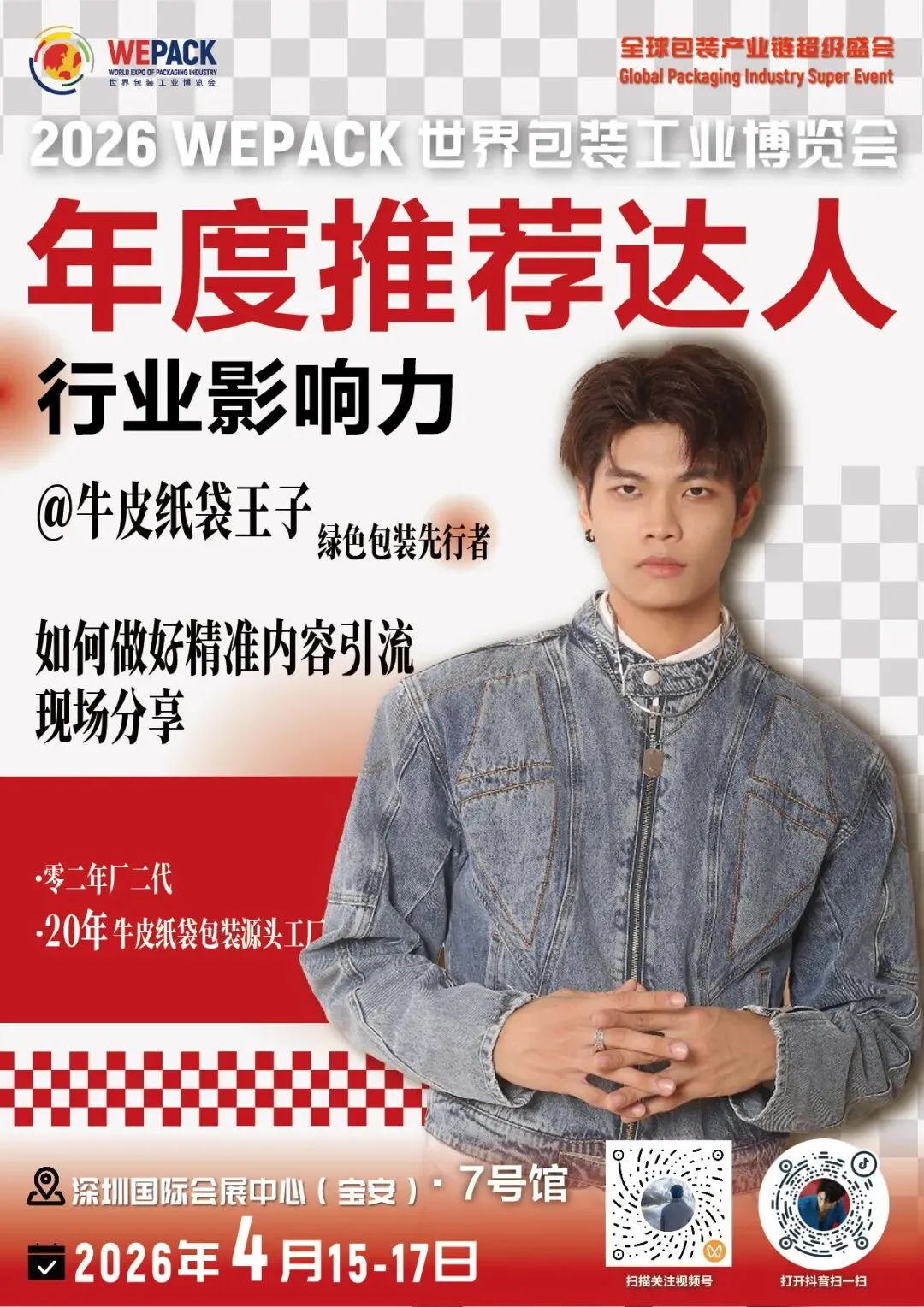 WEPACK重磅活动 | 破局传统获客困局:WEPACK2026手把手教你玩转流量价值