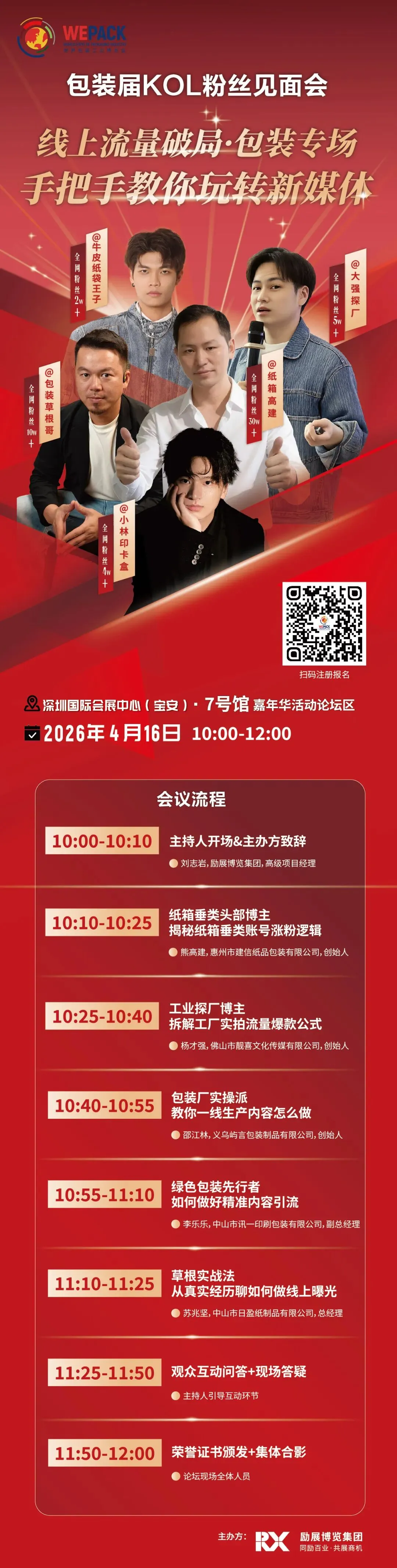 WEPACK重磅活动 | 破局传统获客困局:WEPACK2026手把手教你玩转流量价值