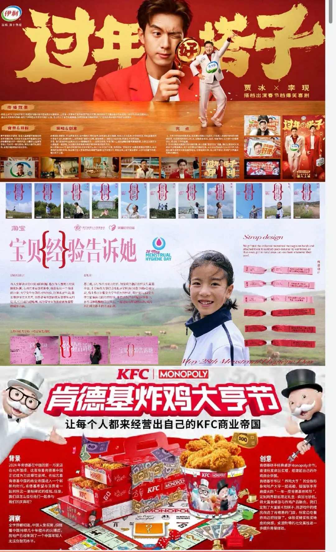 2025营销案例合集