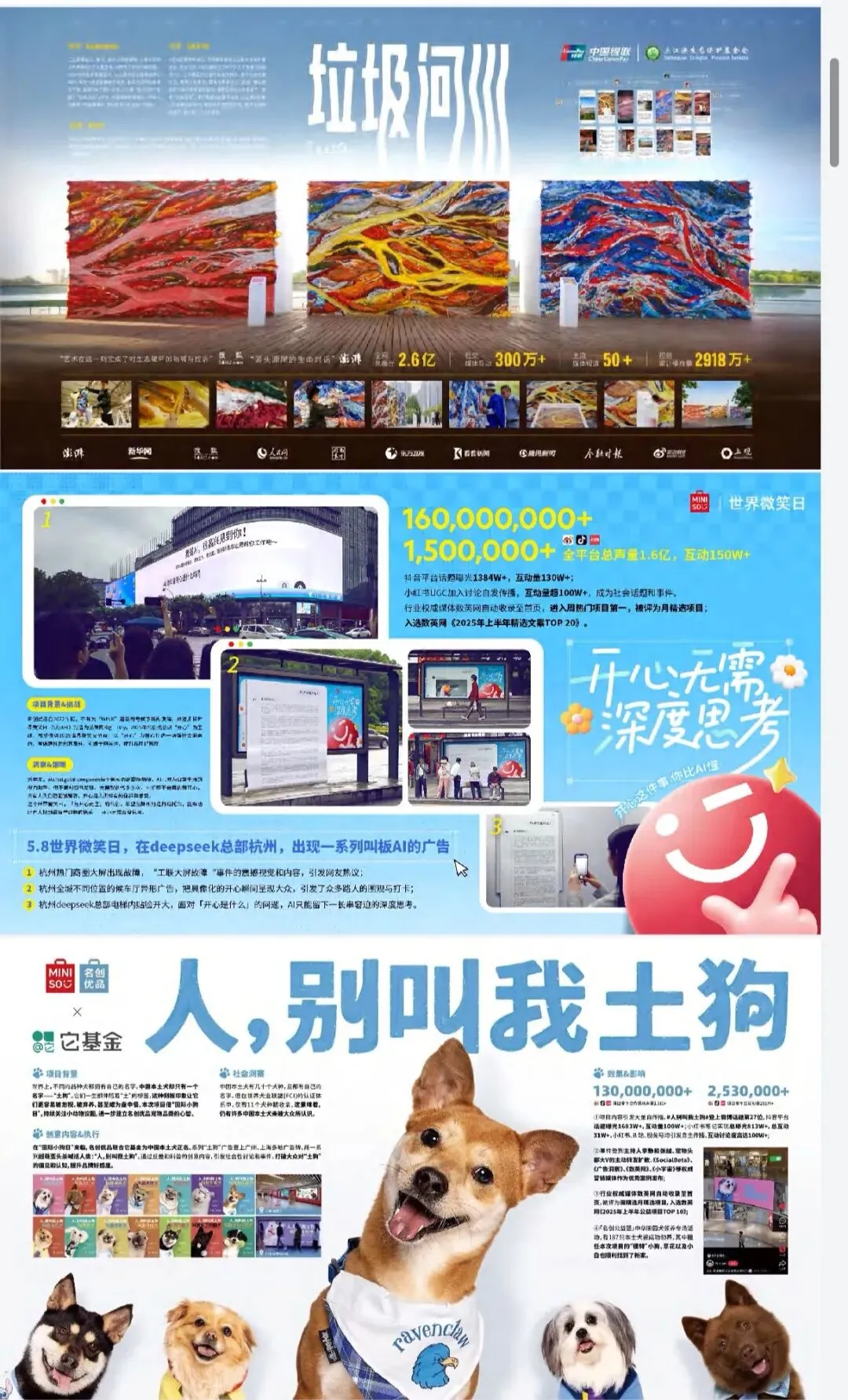 2025营销案例合集