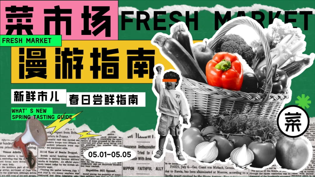 【品牌营销】商场五一打工人菜市场活动策划方案