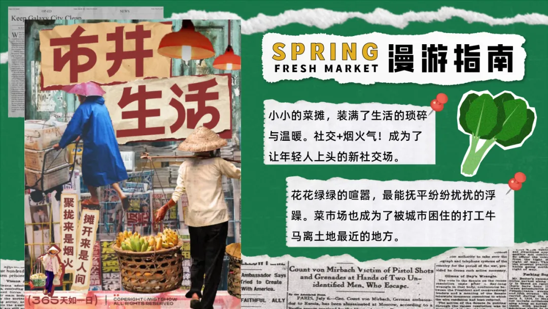 【品牌营销】商场五一打工人菜市场活动策划方案