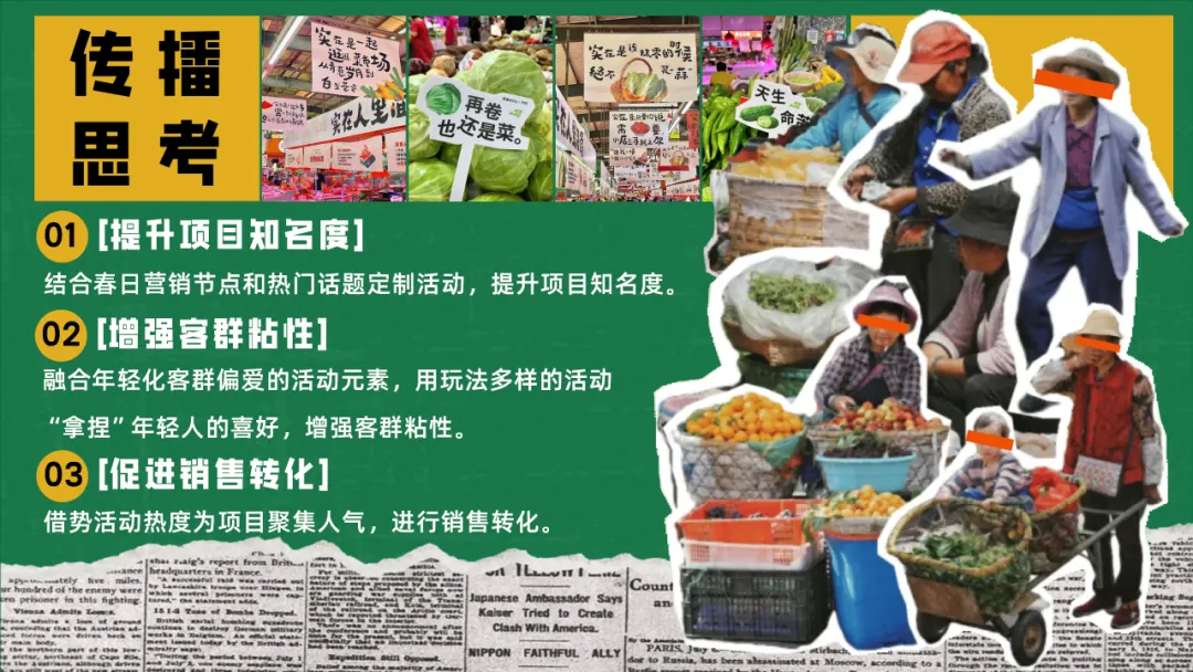 【品牌营销】商场五一打工人菜市场活动策划方案