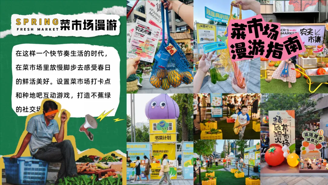 【品牌营销】商场五一打工人菜市场活动策划方案